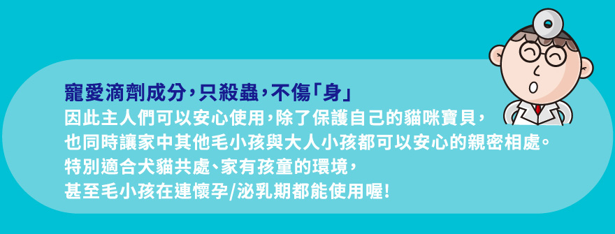 寵愛滴劑,不含農藥殺蟲劑成分,貓心絲蟲